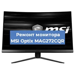 Замена конденсаторов на мониторе MSI Optix MAG272CQR в Белгороде